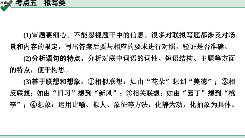 中考贵阳语文3.第三部分  语言运用_常考考点突破及针对训练_5.考点五　拟写类.ppt_第3页