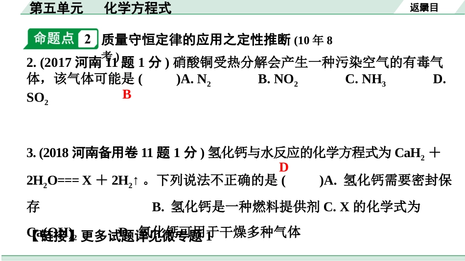 中考河南化学02.第一部分  河南中招考点研究_05.第五单元  化学方程式.pptx_第3页