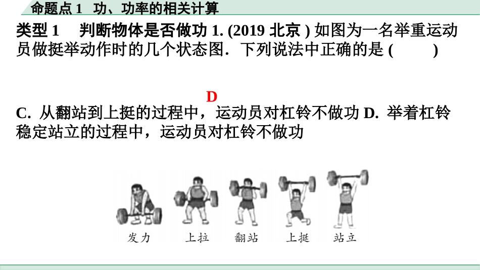 中考广东物理02.精练本_06.第六讲　功和机械能_01.命题点1  功、功率的相关计算.pptx_第3页