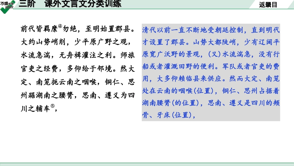 中考贵阳语文2.第二部分  阅读能力_5.古代诗文阅读_1.专题一　文言文阅读_3.三阶　课外文言文分类训练_1.三阶　课外文言文分类训练.ppt_第3页