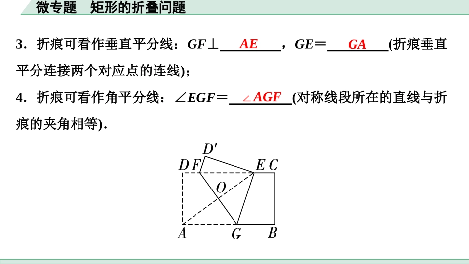 中考湖北数学1.第一部分  湖北中考考点研究_5.第五章  四边形_4.微专题  矩形的折叠问题.ppt_第3页