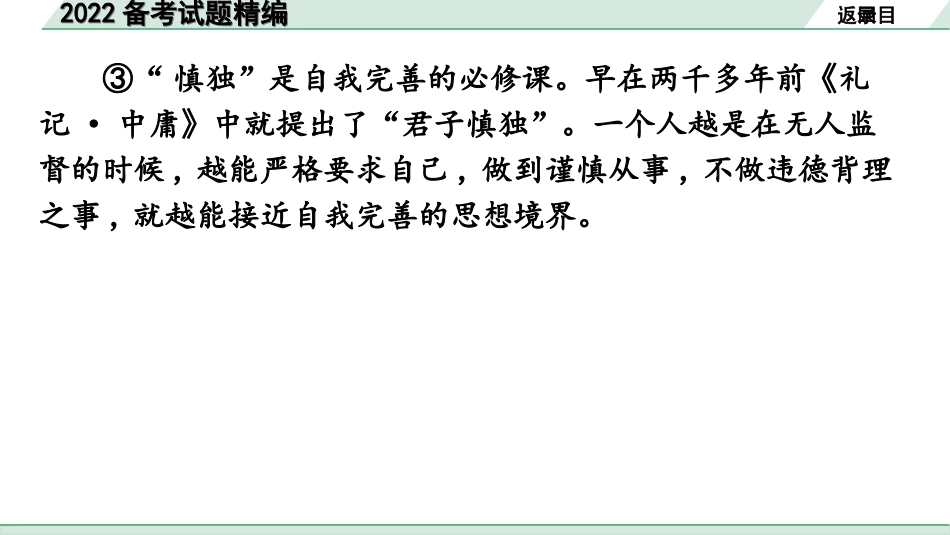 中考广东语文3.第三部分  现代文阅读_3.专题三   论述类文本阅读_2022备考试题精编.ppt_第3页