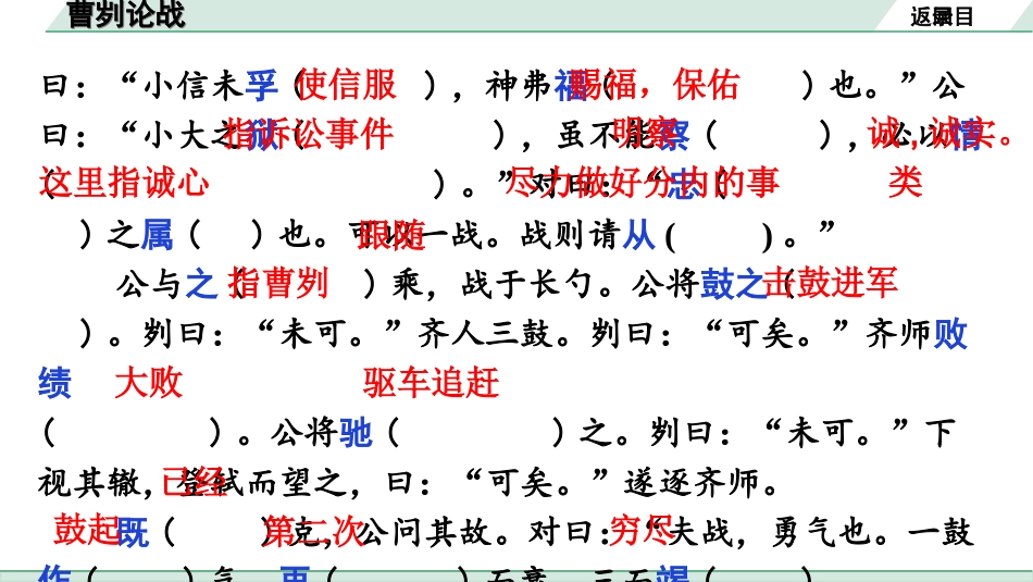 中考广东语文2.第二部分  古诗文默写与阅读_2. 专题二  课内文言文阅读_1轮 课内文言文逐篇过关检测_4. 曹刿论战_曹刿论战（练）.ppt_第3页