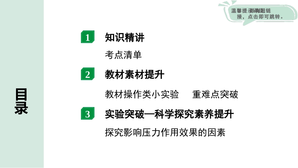 中考河北物理06.第七讲  固体压强_第七讲  固体压强.pptx_第1页