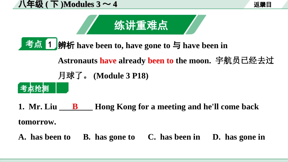 中考北部湾经济区英语14.第一部分 八年级(下)Modules 3～4.ppt_第2页