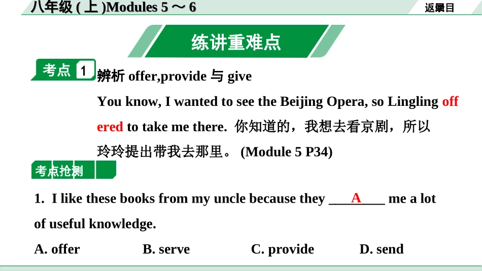 中考北部湾经济区英语10.第一部分 八年级(上)Modules 5～6.ppt_第2页