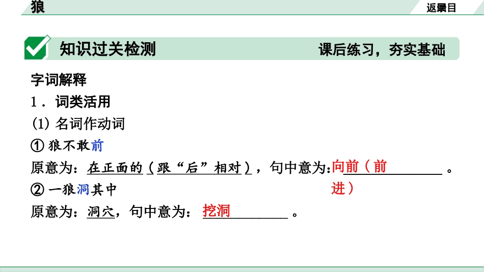 中考河北语文2.第二部分  古诗文阅读_专题二  文言文阅读_一阶  教材知识梳理及训练_第26篇  狼_狼（练）.ppt_第2页