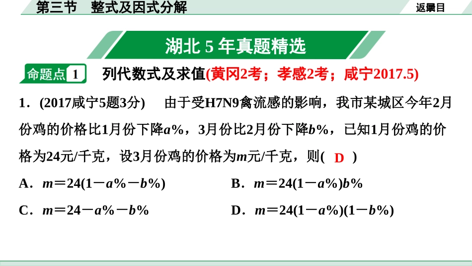 中考湖北数学1.第一部分  湖北中考考点研究_1.第一章  数与式_3.第三节  整式及因式分解.ppt_第2页