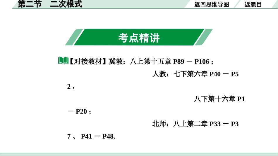 中考河北数学1.第一部分  河北中考考点研究_1.第一章  数与式_2.第二节  二次根式.ppt_第3页