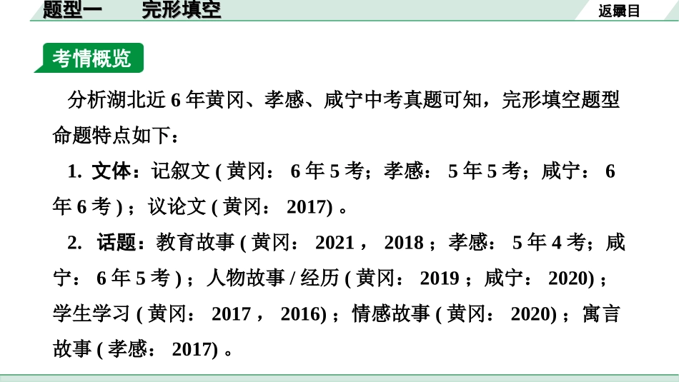 中考湖北英语43. 第三部分 题型一 完型填空.ppt_第2页