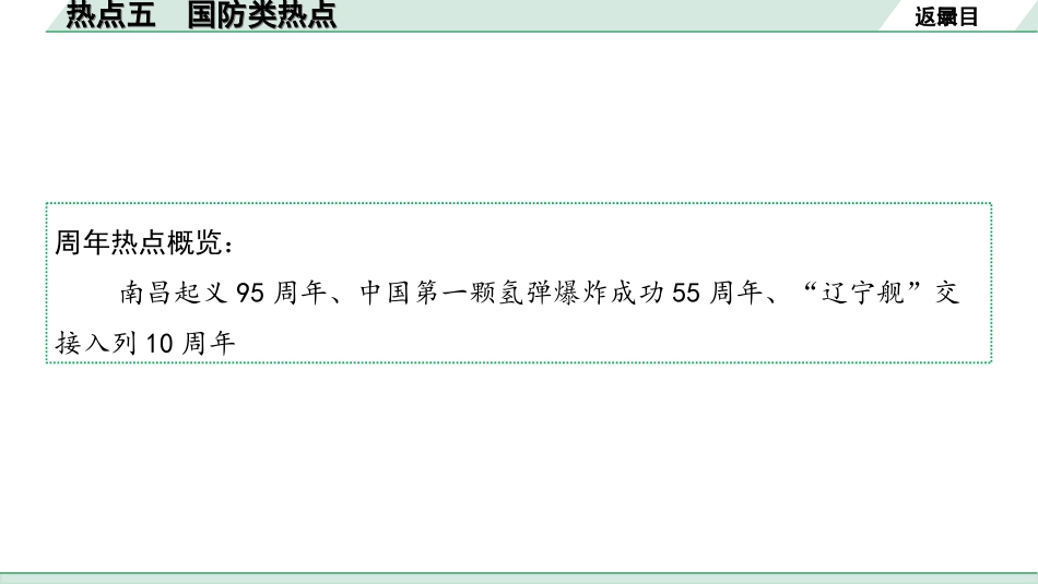 中考河北历史2.第二部分　河北中考热点专题_5.热点五　国防类热点.ppt_第2页