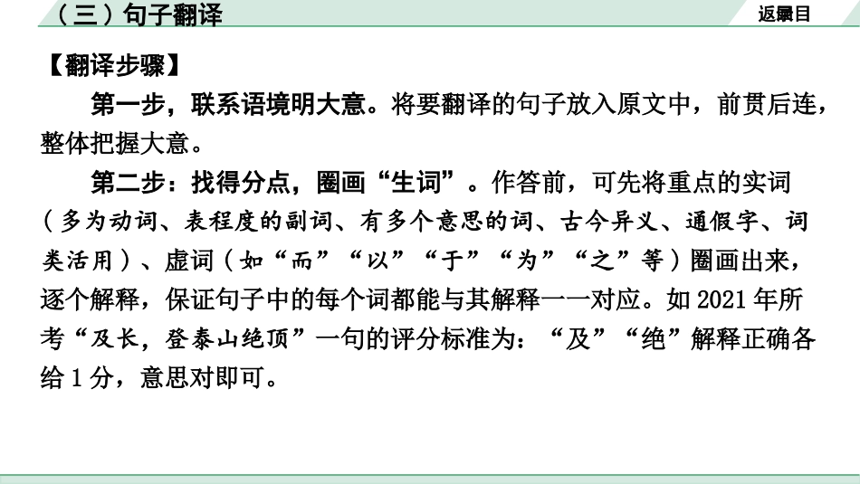 中考河北语文2.第二部分  古诗文阅读_专题二  文言文阅读_二阶  点对点迁移训练_（三）句子翻译.pptx_第3页