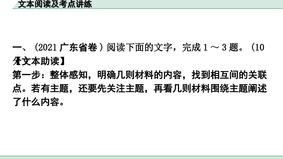 中考广东语文3.第三部分  现代文阅读_2.专题二　实用类文本阅读_文本阅读及考点讲练.ppt_第2页