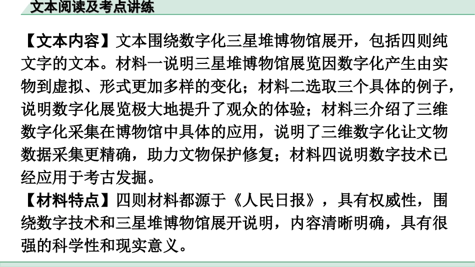 中考广东语文3.第三部分  现代文阅读_2.专题二　实用类文本阅读_文本阅读及考点讲练.ppt_第3页