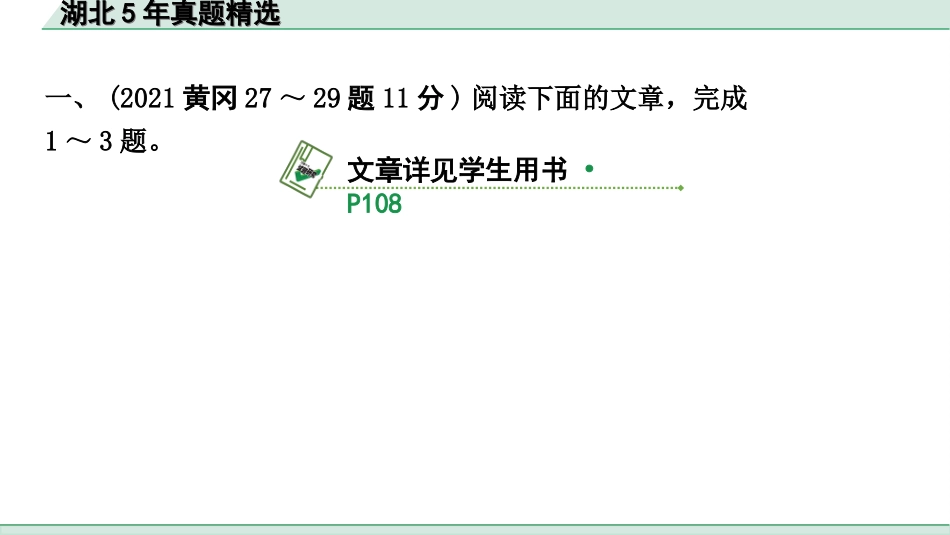 中考湖北语文3.第三部分 阅读理解_专题二 记叙文阅读_湖北5年真题精选.ppt_第2页