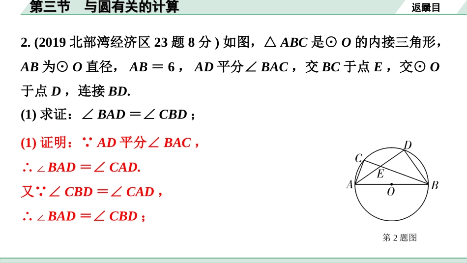 中考北部湾数学1.第一部分  北部湾经济区中考考点研究_6.第六章  圆_7.第三节  与圆有关的计算.ppt_第3页