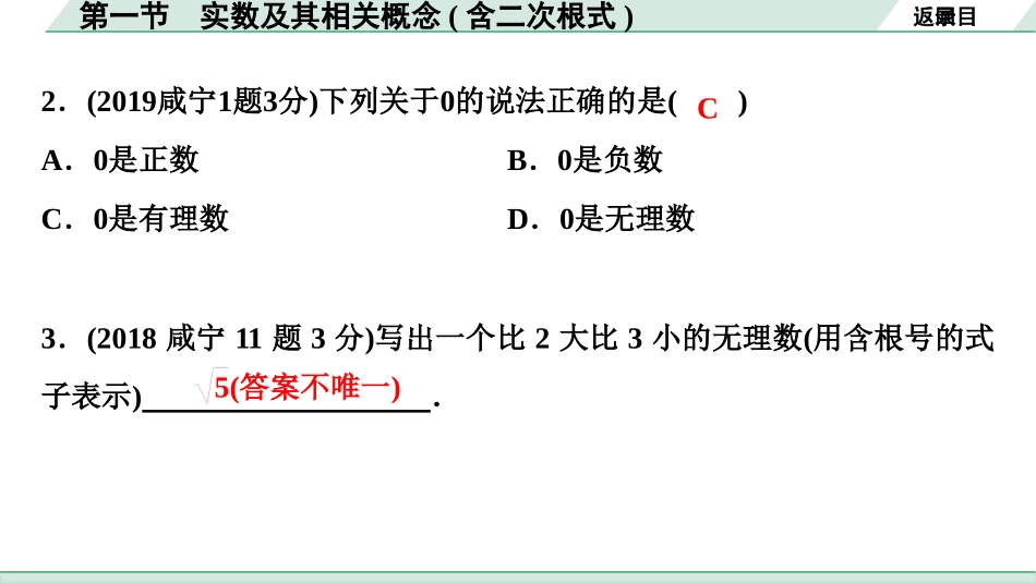 中考湖北数学1.第一部分  湖北中考考点研究_1.第一章  数与式_1.第一节  实数及其相关概念(含二次根式).ppt_第3页