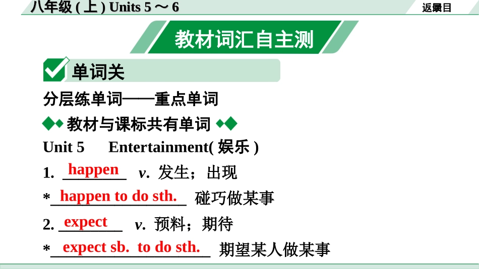 中考广东英语全书PPT_2.教材梳理_08.八年级（上）Units 5～6.ppt_第2页