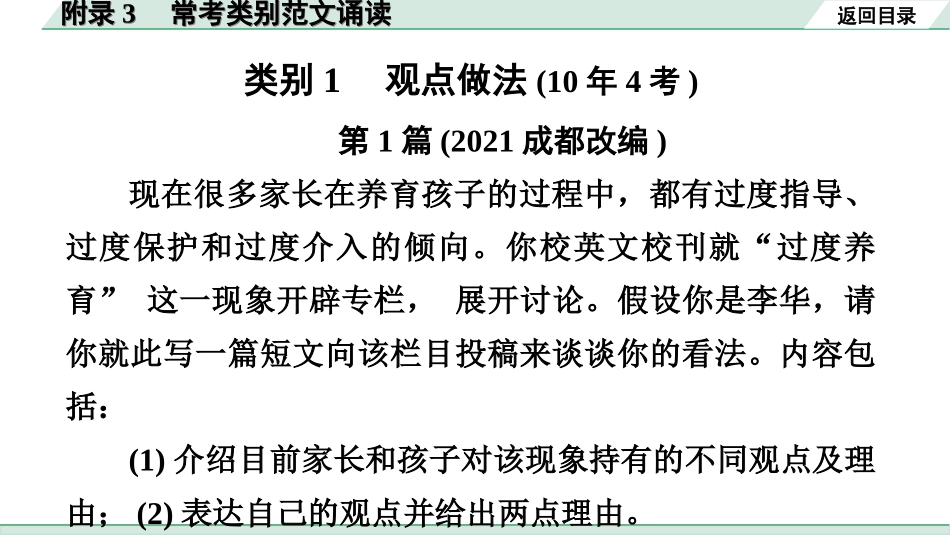 中考广东英语全书PPT_3.课标词汇速记_15. 附录3 常考类别范文诵读.ppt_第2页