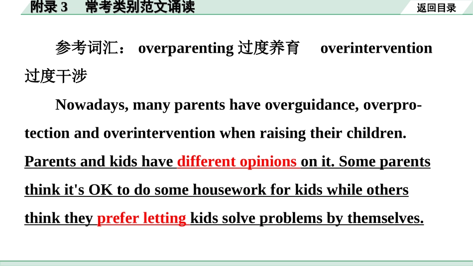 中考广东英语全书PPT_3.课标词汇速记_15. 附录3 常考类别范文诵读.ppt_第3页