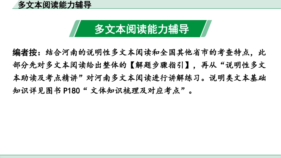 中考河南语文3.第三部分  现代文阅读_2.专题二  说明文阅读_多文本阅读能力辅导.pptx_第2页