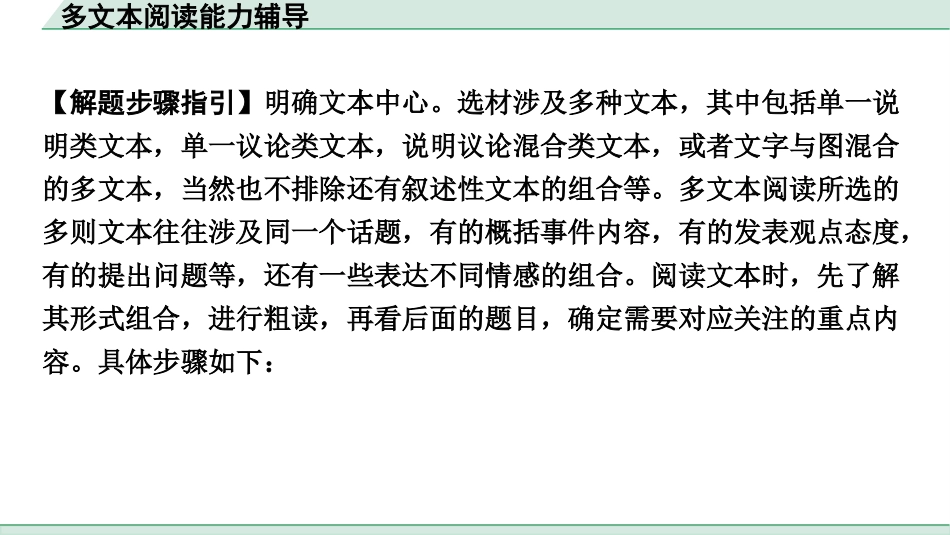 中考河南语文3.第三部分  现代文阅读_2.专题二  说明文阅读_多文本阅读能力辅导.pptx_第3页