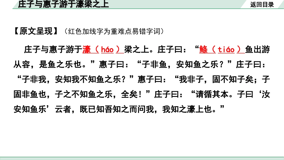 中考河北语文2.第二部分  古诗文阅读_专题二  文言文阅读_一阶  教材知识梳理及训练_第20篇  《庄子》二则_庄子与惠子游于濠梁之上_庄子与惠子游于濠梁之上“三行翻译法”（讲）.ppt_第3页