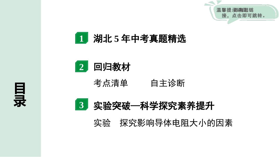 中考湖北物理01.第一部分  湖北中考考点研究_13.第十三讲  电学微专题_01.微专题1  电荷  电流  电压  电阻.pptx_第2页