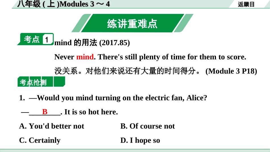 中考北部湾经济区英语09.第一部分 八年级(上)Modules 3～4.ppt_第2页