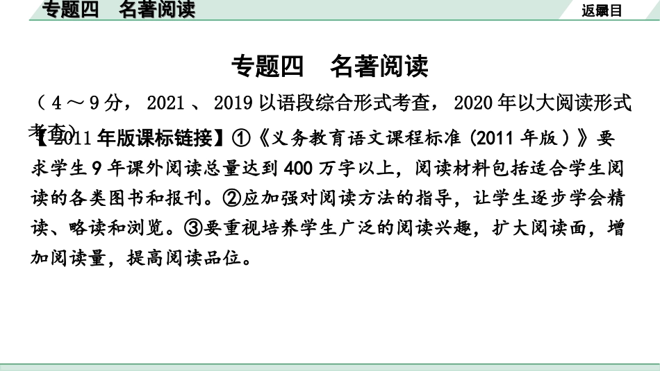 中考安徽语文3.第三部分  语文积累与运用_4.专题四  名著阅读_专题四  名著阅读.ppt_第2页