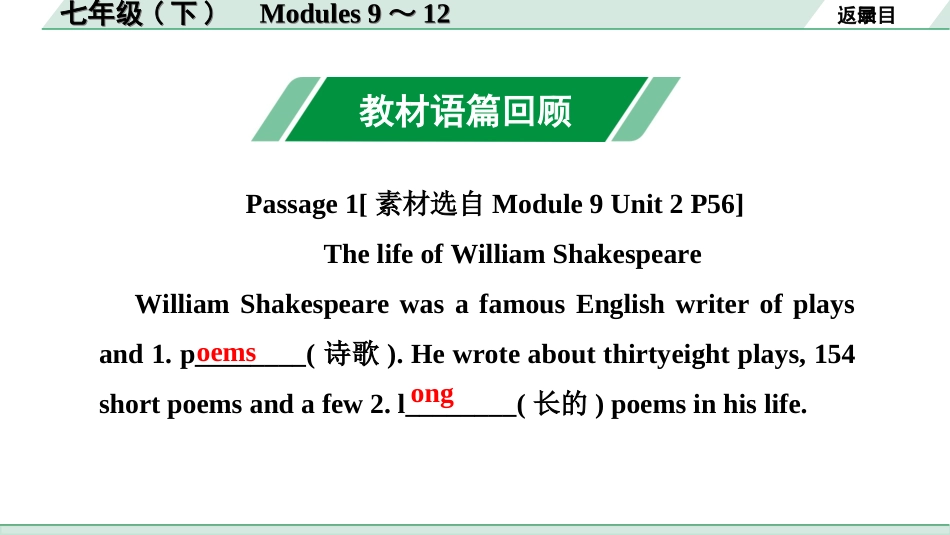 中考安徽英语WY06. 第一部分 七年级（下）Modules 9～12.ppt_第2页