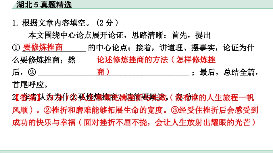 中考湖北语文3.第三部分 阅读理解_专题四 议论文阅读_湖北 5 年真题精选.pptx_第3页