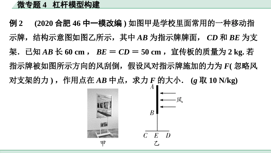 中考安徽物理10.第10讲　简单机械_微专题4  杠杆模型构建.pptx_第3页