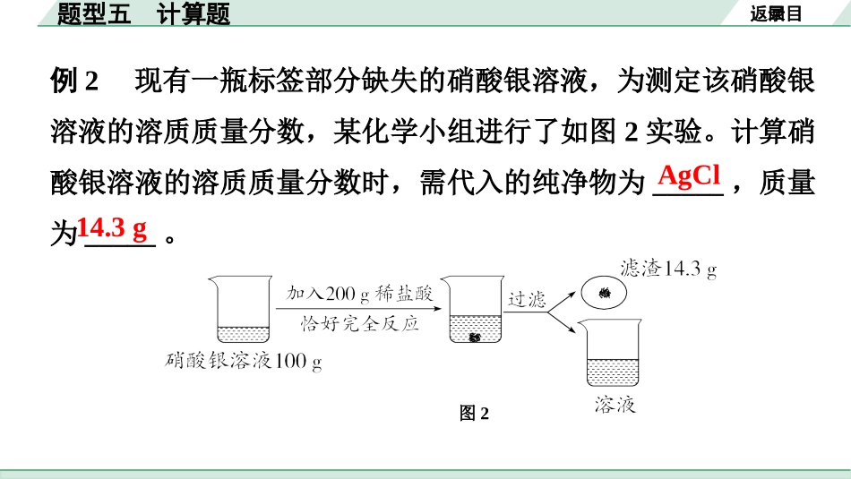 中考广东化学全书PPT_01.02.第二部分  广东中考重难题型突破_05.题型五  计算题.pptx_第3页