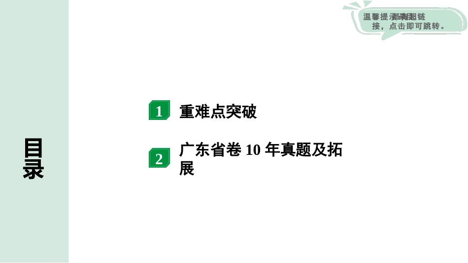 中考广东物理01.01.第一部分　广东中考考点研究_05.第五讲　浮力_03.命题点3  压强、浮力综合.pptx_第2页