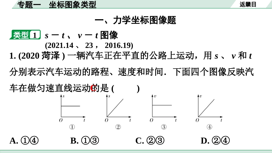 中考广东物理01.02.第二部分　广东中考专题研究_01.专题一  坐标图象类题.pptx_第3页