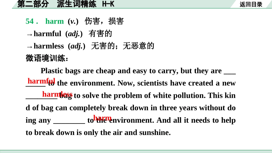 中考北京英语15. 第二部分 派生词精练 H-K.ppt_第3页