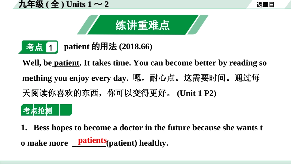 中考杭州英语17. 第一部分 九年级（全）Units 1~2.ppt_第2页