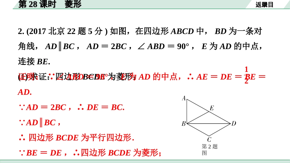 中考北京数学1.精讲本第一部分  北京中考考点研究_5.第五章  四边形_3.第28课时  菱形.ppt_第3页