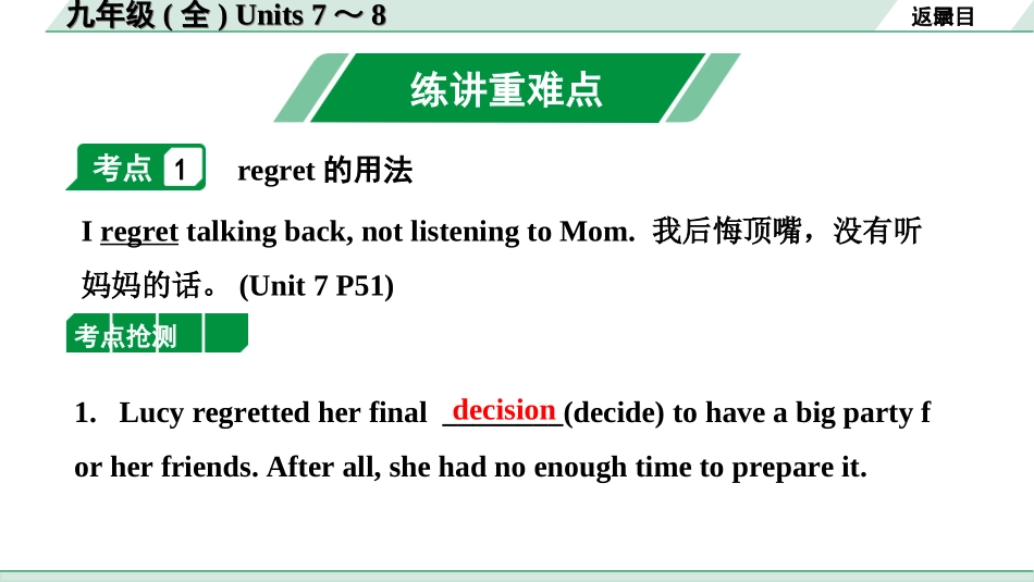 中考杭州英语20. 第一部分 九年级（全）Units 7~8.ppt_第2页