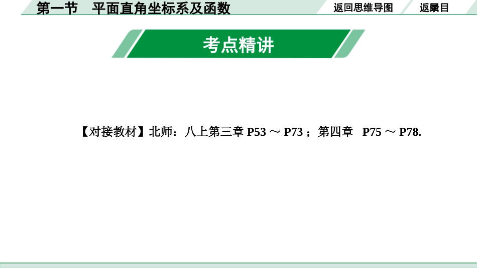 中考成都数学1.第一部分  成都中考考点研究_3.第三章  函数_1.第一节  平面直角坐标系及函数.ppt_第3页