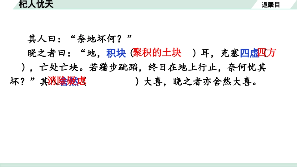 中考广东语文2.第二部分  古诗文默写与阅读_2. 专题二  课内文言文阅读_1轮 课内文言文逐篇过关检测_39. 杞人忧天_杞人忧天（练）.ppt_第3页