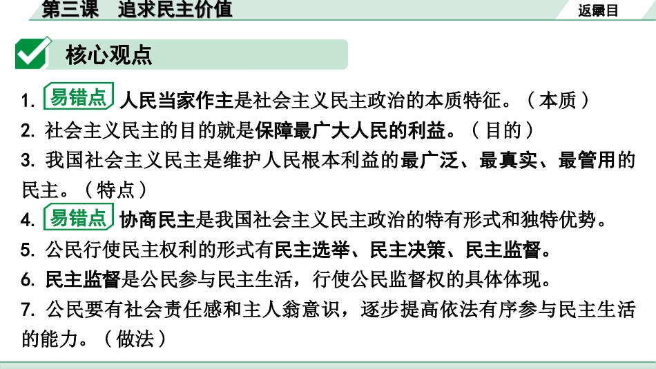 中考贵阳道法1.九年级（上册)_2.第二单元  民主与法治_1.第三课　追求民主价值.ppt_第3页