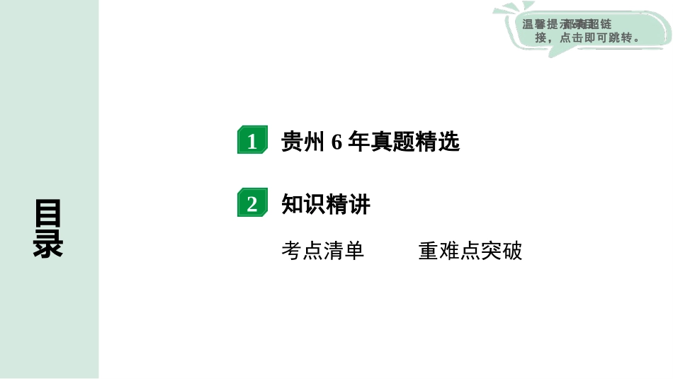 中考贵州物理01.第一部分　贵州中考考点研究_08.第八章　质量与密度_01.第一节  质量与密度的理解.pptx_第2页