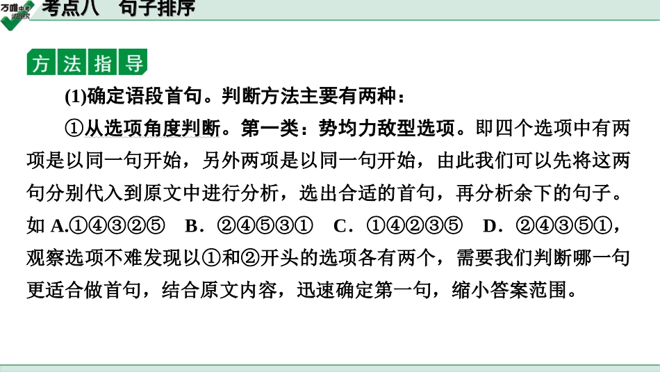 中考贵阳语文3.第三部分  语言运用_常考考点突破及针对训练_8.考点八　句子排序.ppt_第2页