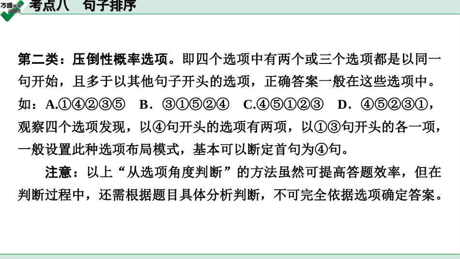 中考贵阳语文3.第三部分  语言运用_常考考点突破及针对训练_8.考点八　句子排序.ppt_第3页