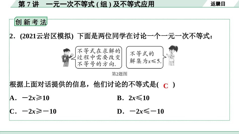 中考贵阳数学1.第一部分  贵阳中考考点研究_2.第二单元  方程(组)与不等式(组)_4.第7讲  一元一次不等式(组)及不等式应用.ppt_第3页