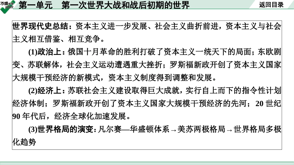 中考贵阳历史1.第一部分   贵阳中考考点研究_6.板块六  世界现代史_1.板块六  第一单元　第一次世界大战和战后初期的世界.pptx_第3页