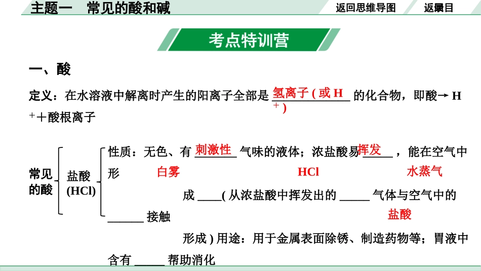 中考广西化学01.主题一  常见的酸和碱.pptx_第3页