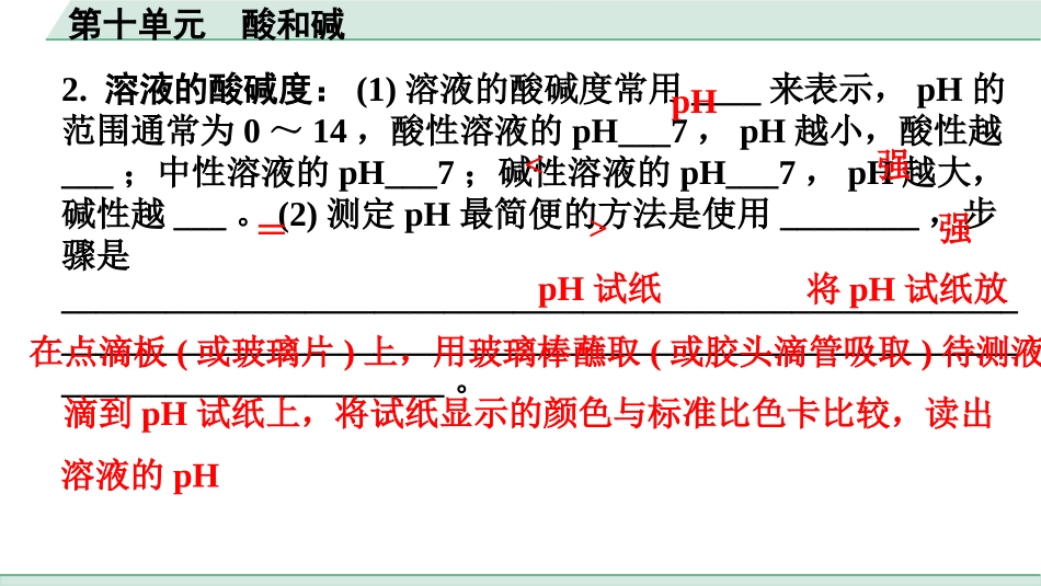 中考广东化学全书PPT_04.回归教材_10.第十单元  酸和碱.pptx_第3页